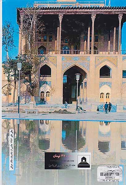 شاه عباس فرمانروای نصف جهان